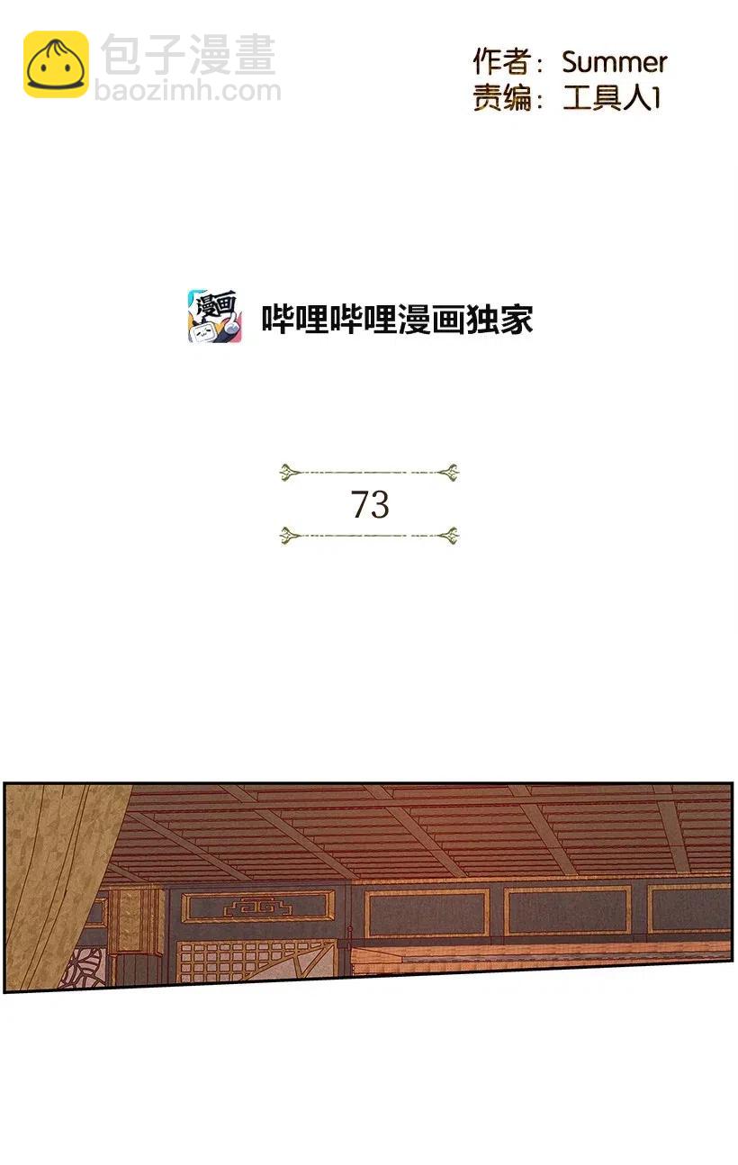 龍下雨的國家 - 73 73 - 2