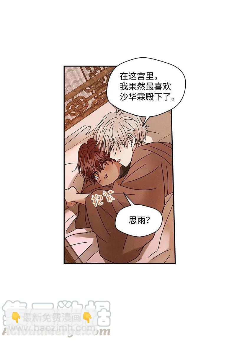 龍下雨的國家 - 73 73 - 7