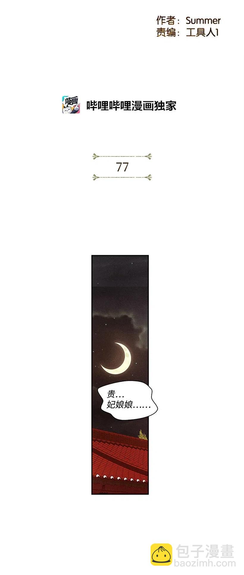 龍下雨的國家 - 77 77 - 2