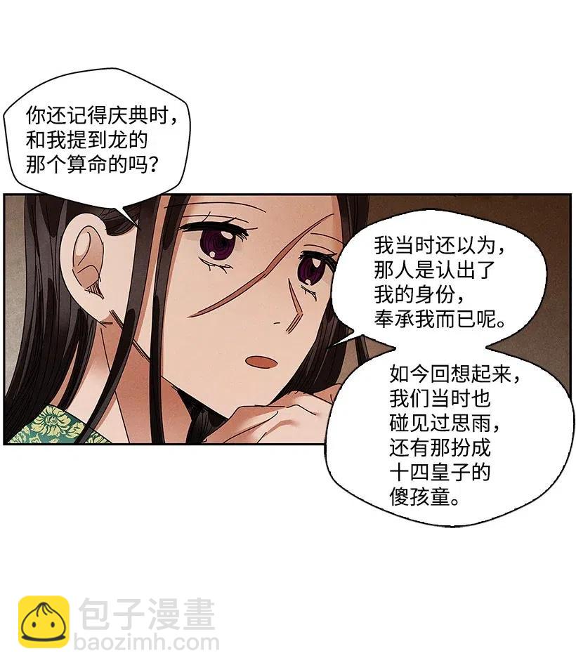 龍下雨的國家 - 77 77 - 3