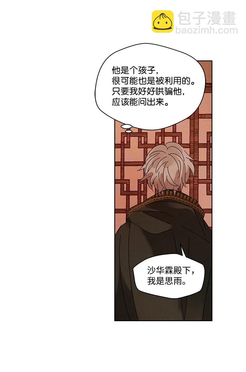 龍下雨的國家 - 79 79 - 6