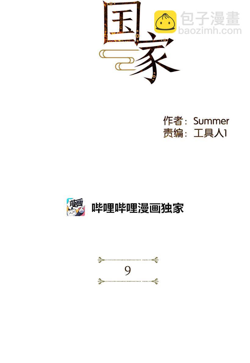 龍下雨的國家 - 9 9 - 5