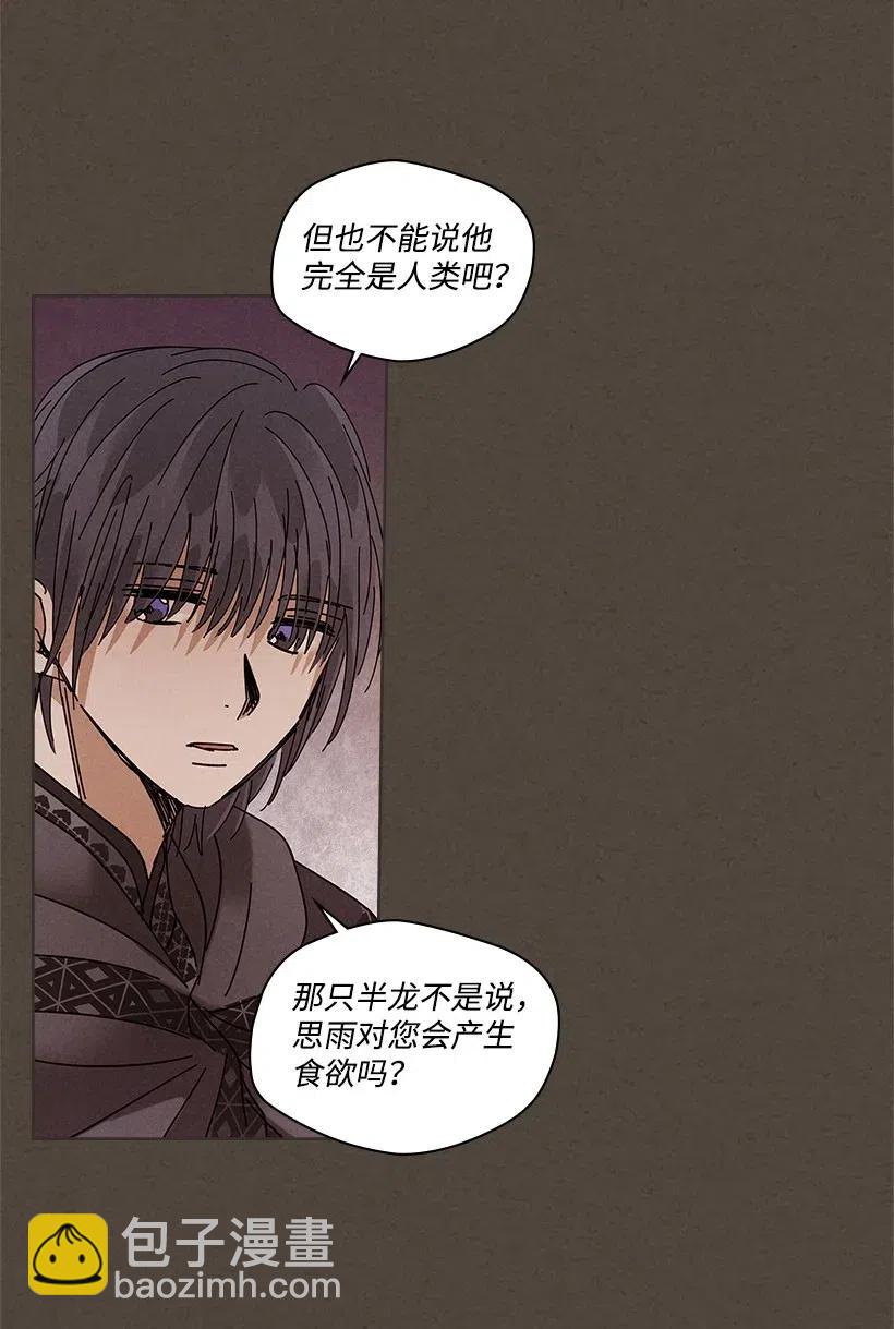 龍下雨的國家 - 81 81 - 6