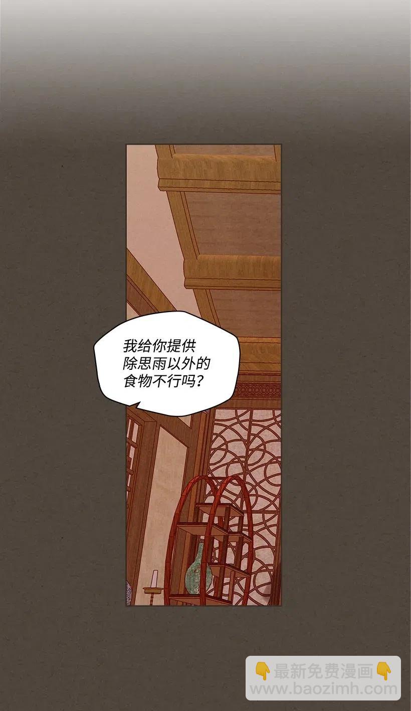 龍下雨的國家 - 81 81 - 3