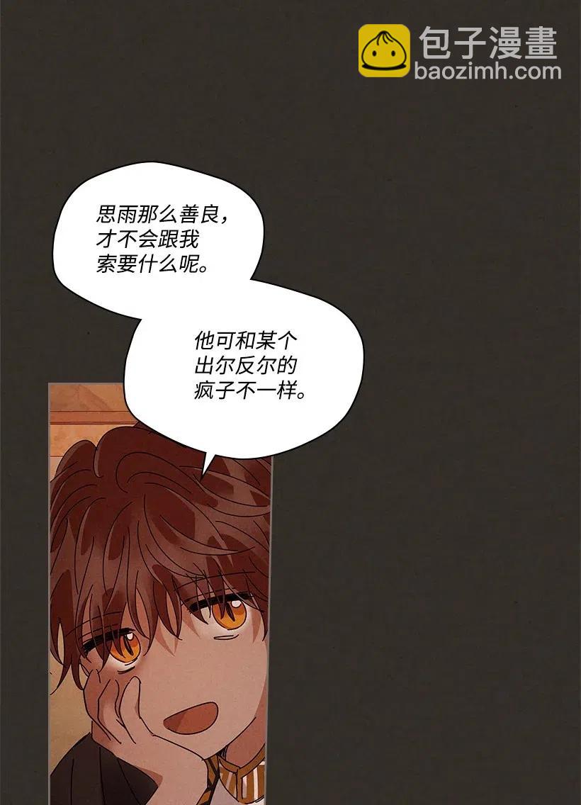 龍下雨的國家 - 81 81 - 4