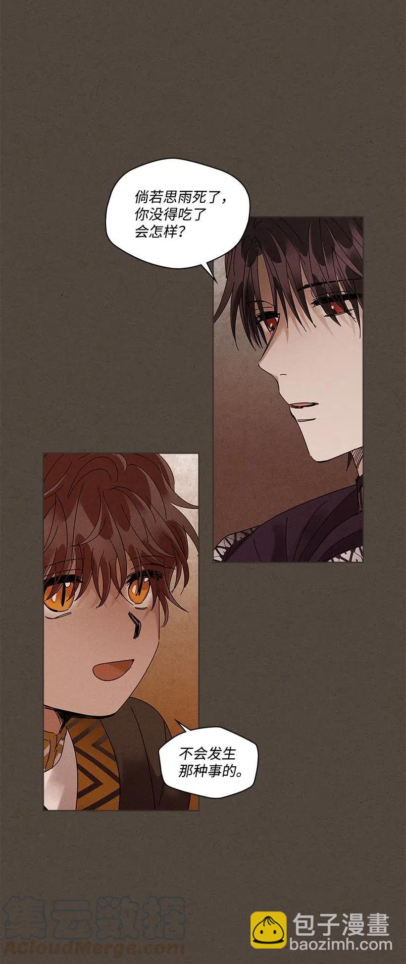 龍下雨的國家 - 81 81 - 2