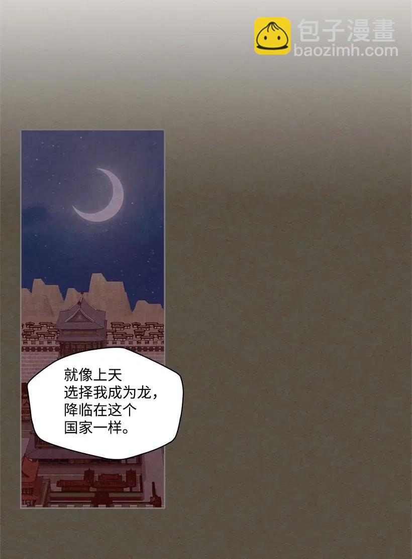 龍下雨的國家 - 83 83 - 2