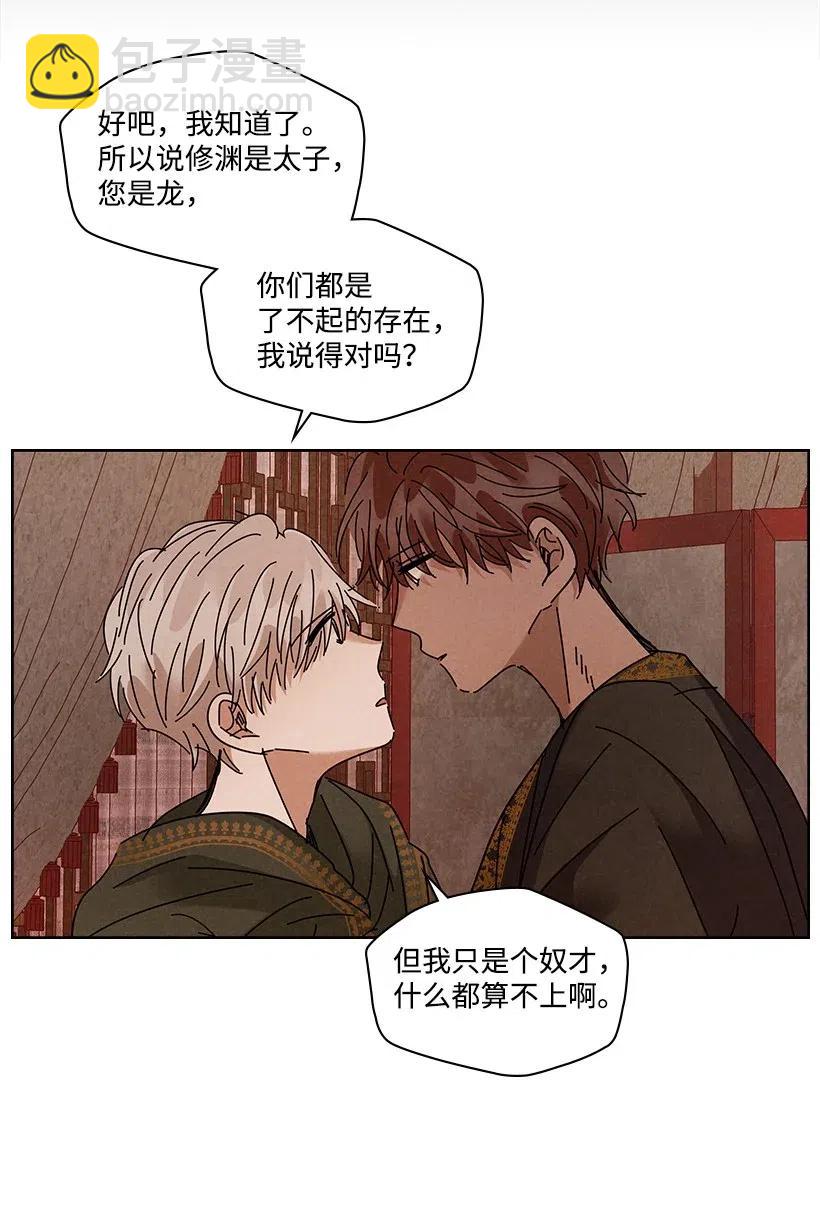 龍下雨的國家 - 83 83 - 2