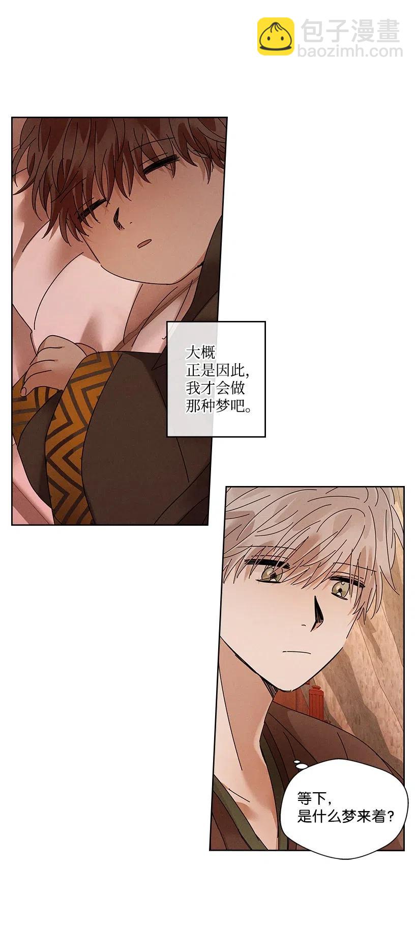 龍下雨的國家 - 83 83 - 2