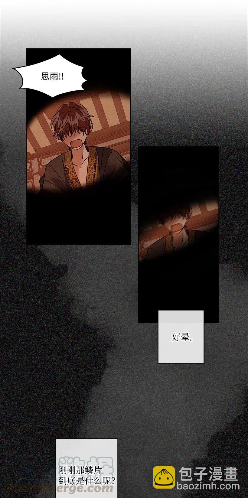 龍下雨的國家 - 83 83 - 1