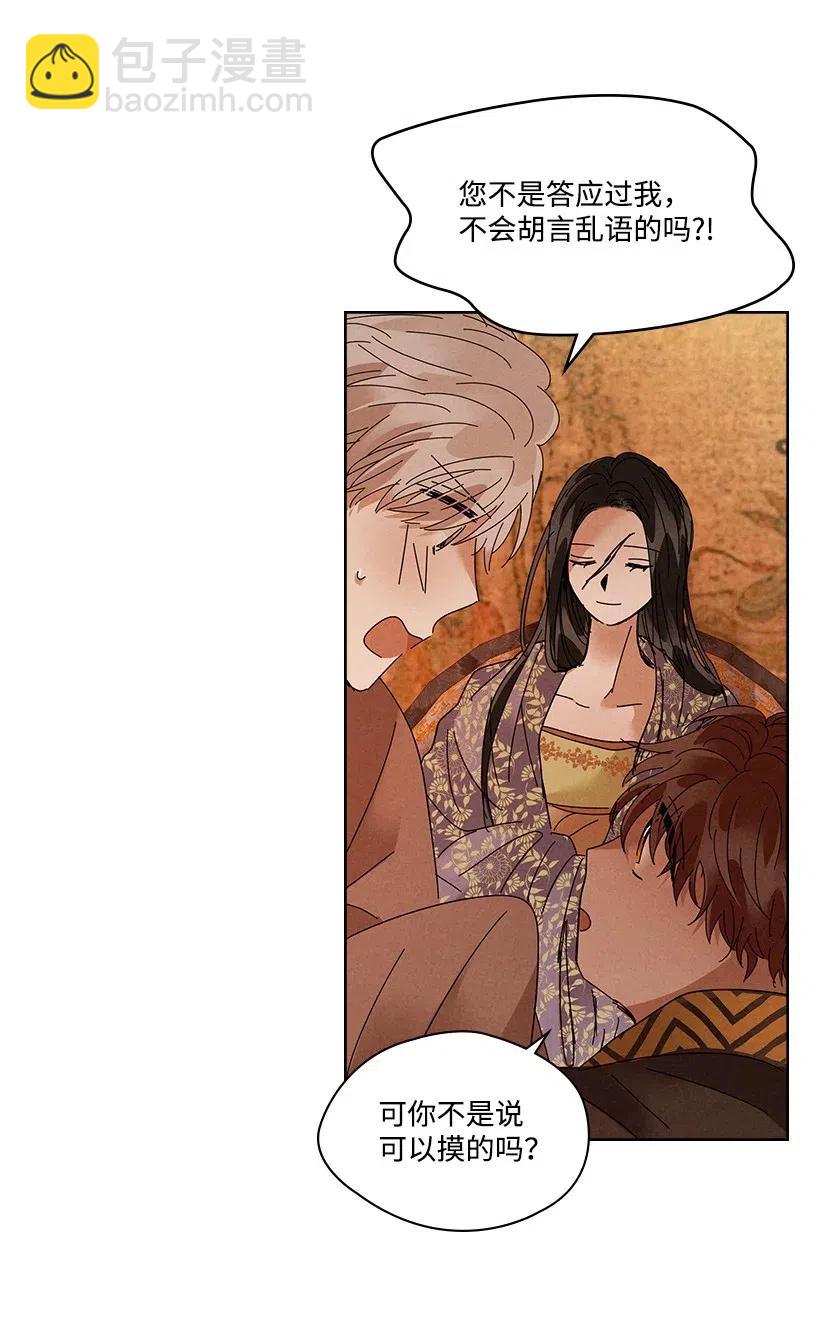 龍下雨的國家 - 85 85 - 2