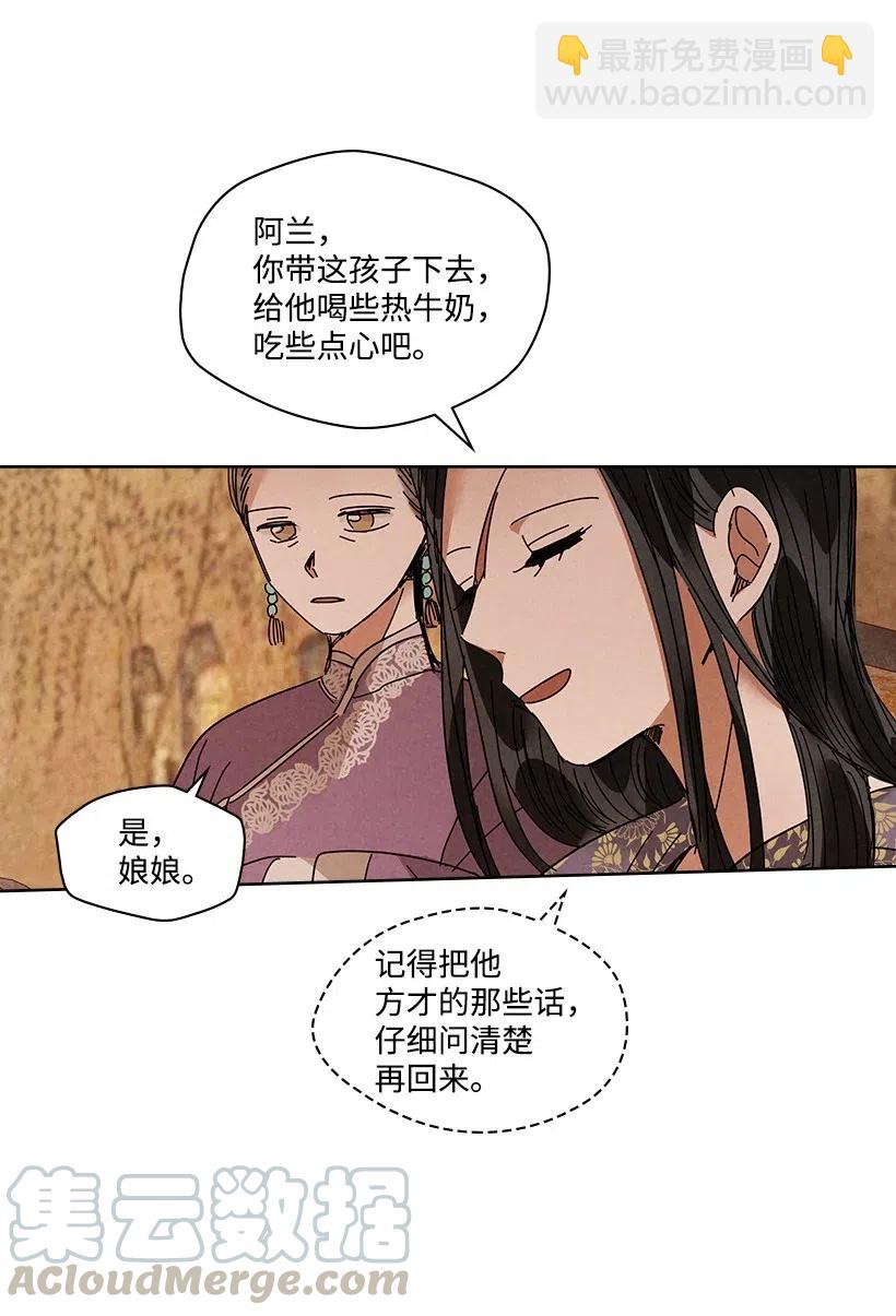 龍下雨的國家 - 85 85 - 4