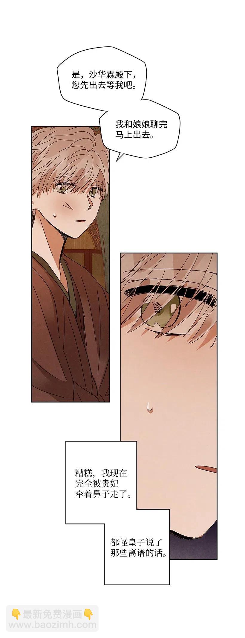 龍下雨的國家 - 85 85 - 6