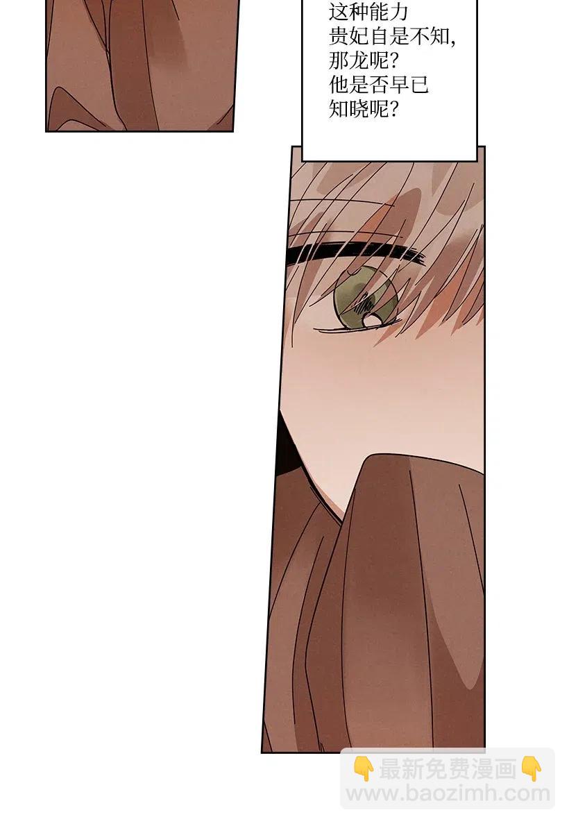 龍下雨的國家 - 87 87 - 3