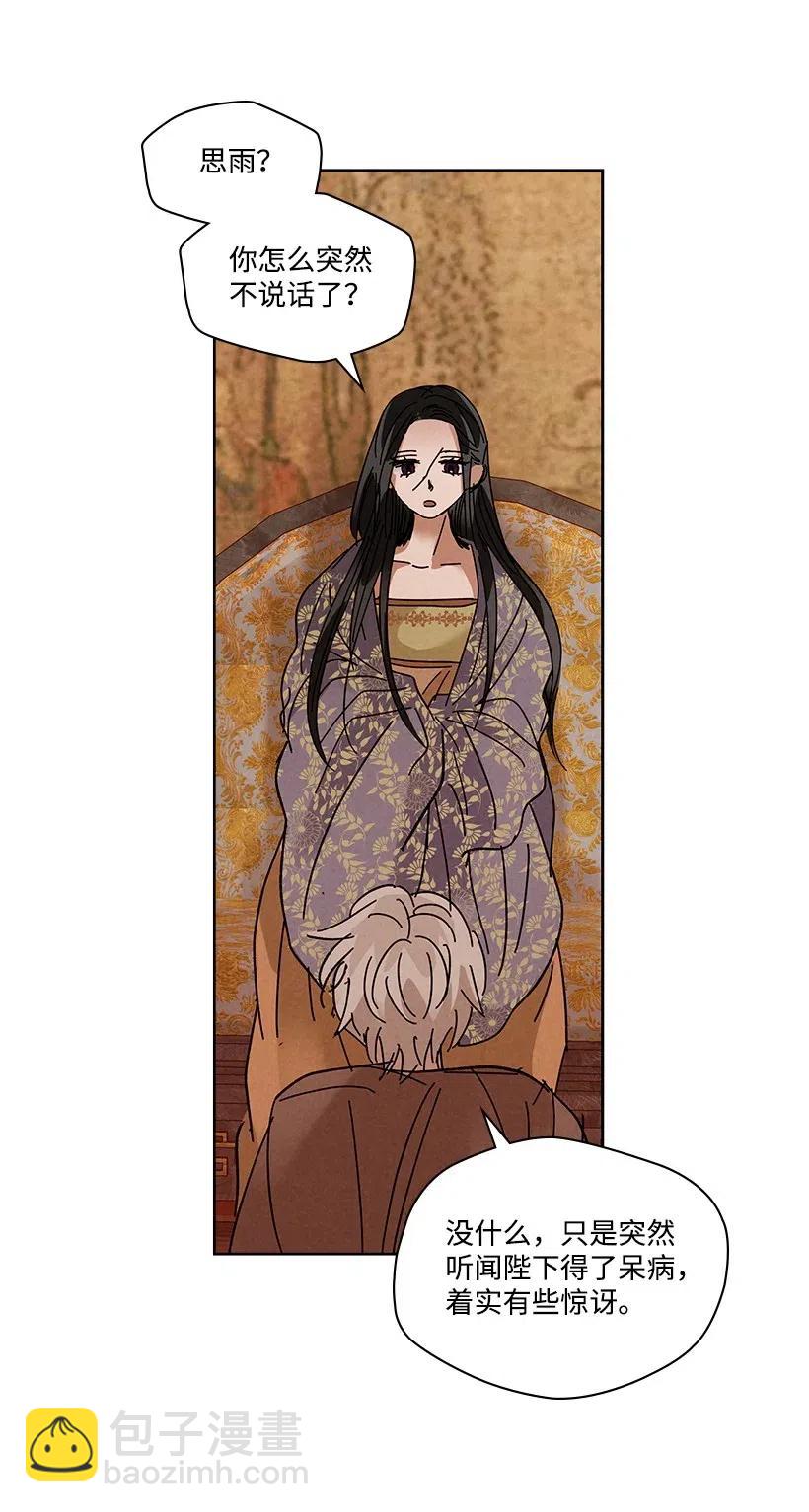 龍下雨的國家 - 87 87 - 4