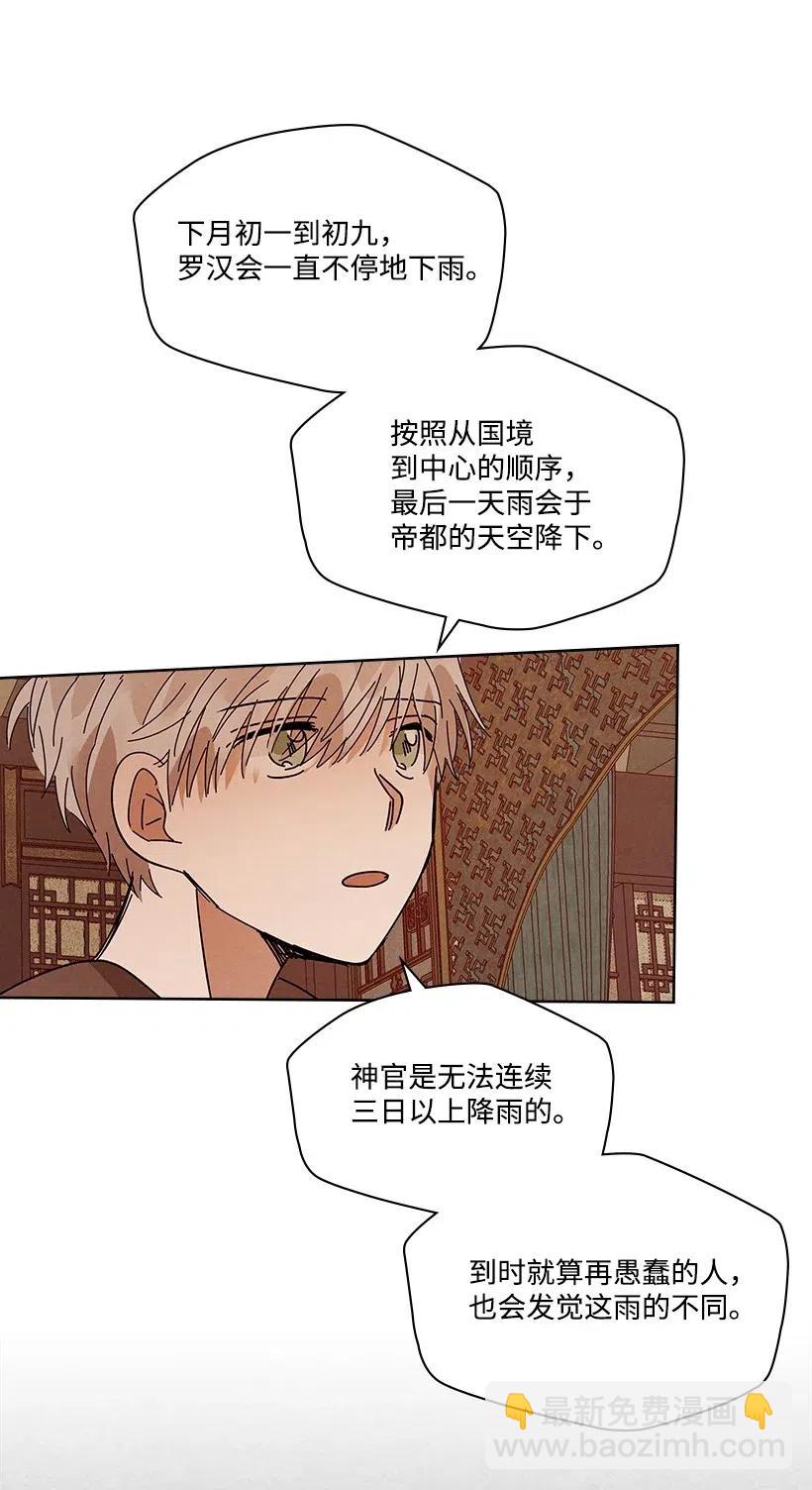 龍下雨的國家 - 87 87 - 4