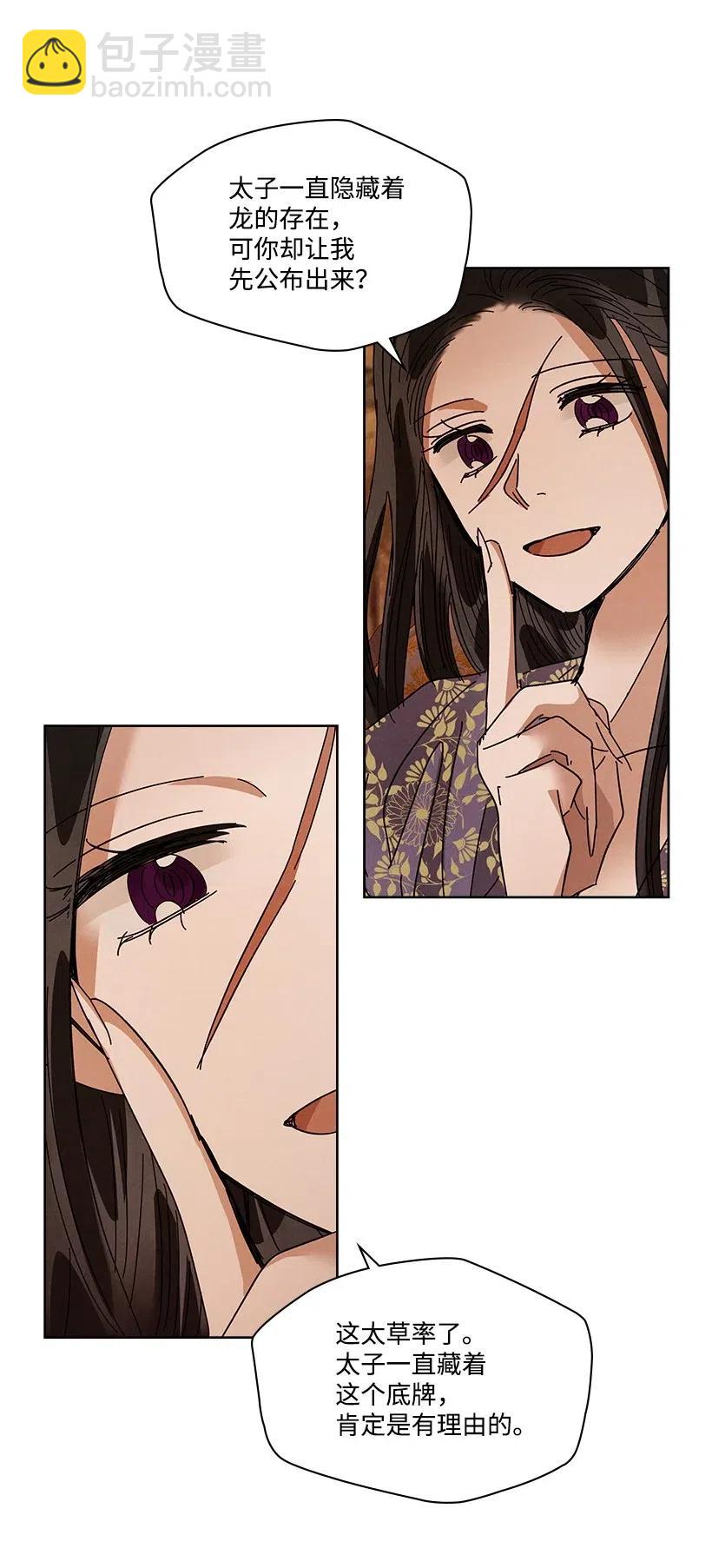 龍下雨的國家 - 87 87 - 6