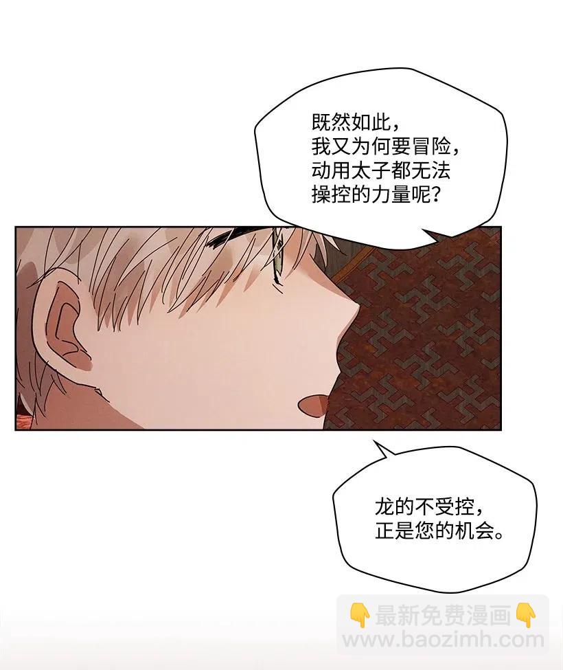 龍下雨的國家 - 87 87 - 1