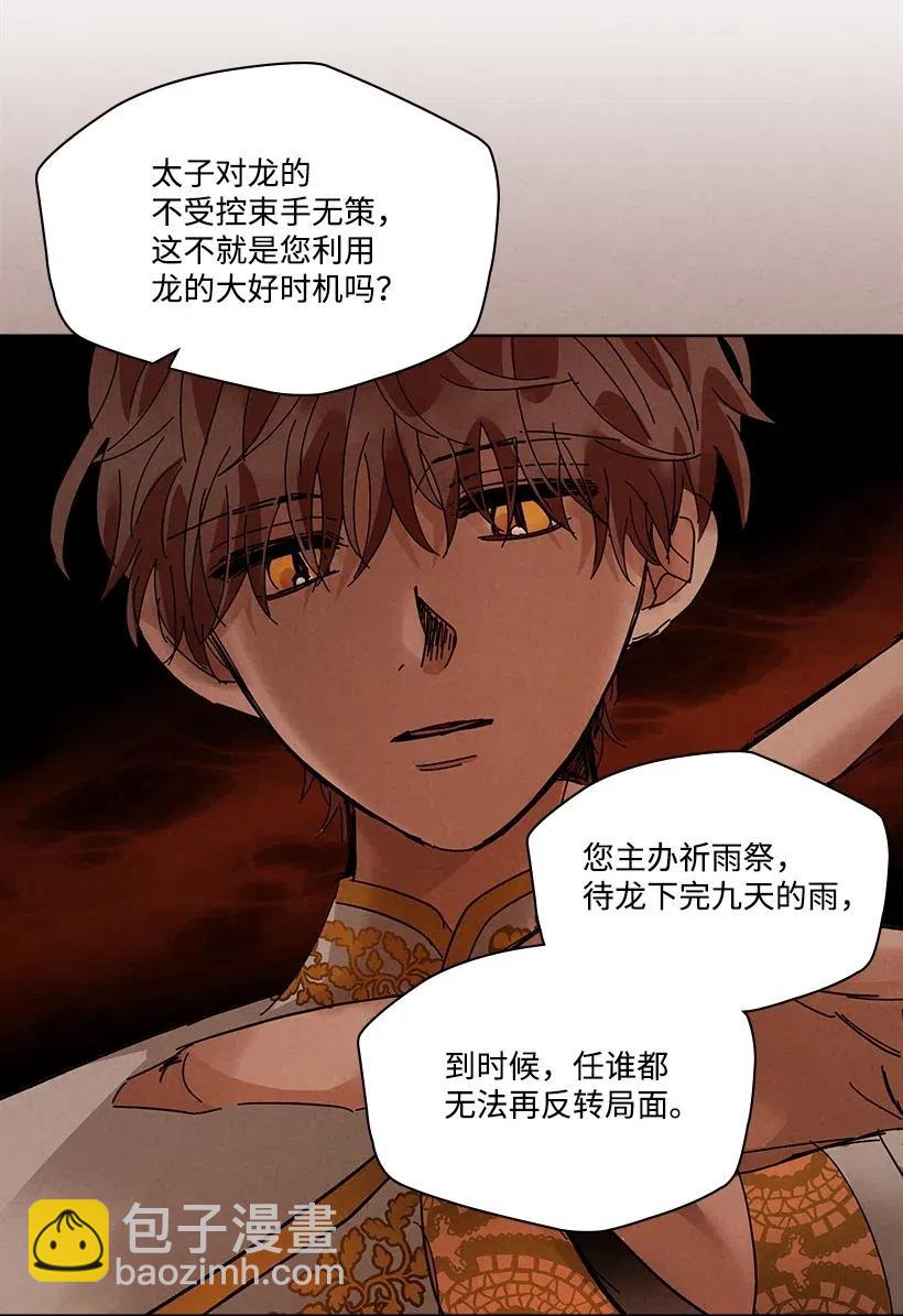 龍下雨的國家 - 87 87 - 2