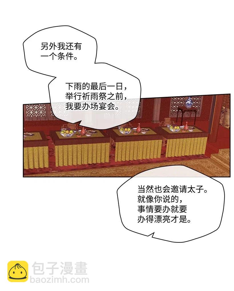 龍下雨的國家 - 87 87 - 2