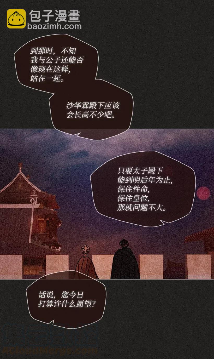 龍下雨的國家 - 87 87 - 6