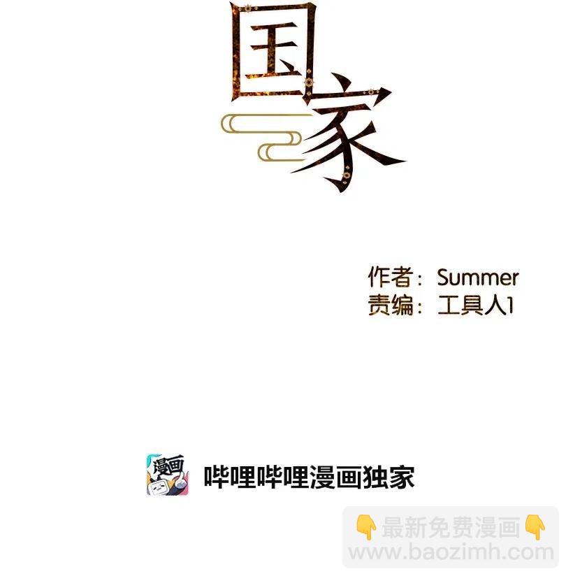 龍下雨的國家 - 91 91 - 2