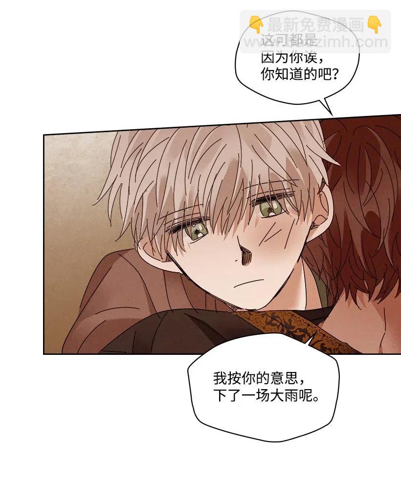 龍下雨的國家 - 93 93(1/2) - 6