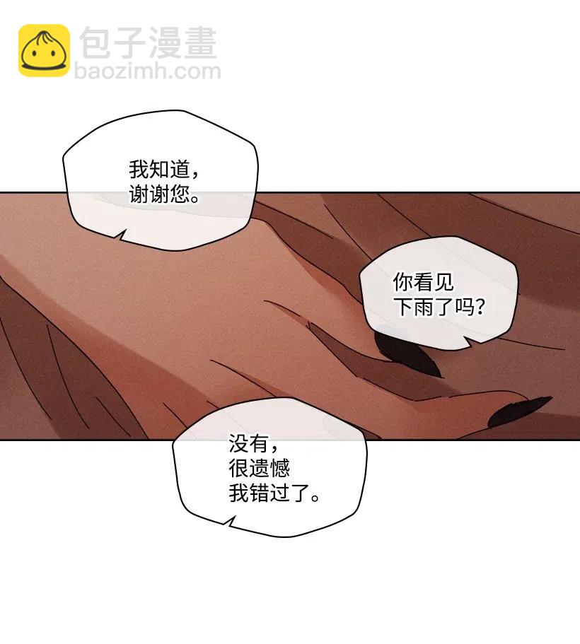 龍下雨的國家 - 93 93(1/2) - 7