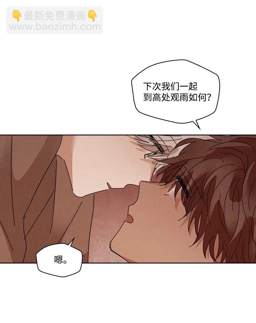 龍下雨的國家 - 93 93(1/2) - 8