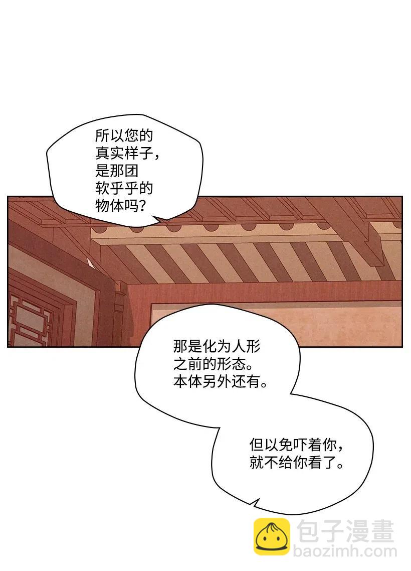 龍下雨的國家 - 93 93(1/2) - 8