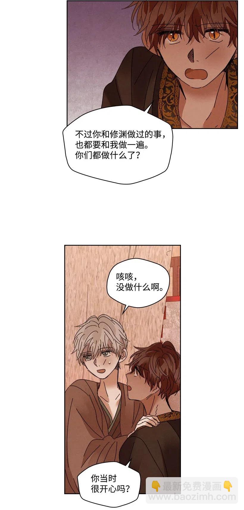 龍下雨的國家 - 93 93(1/2) - 4