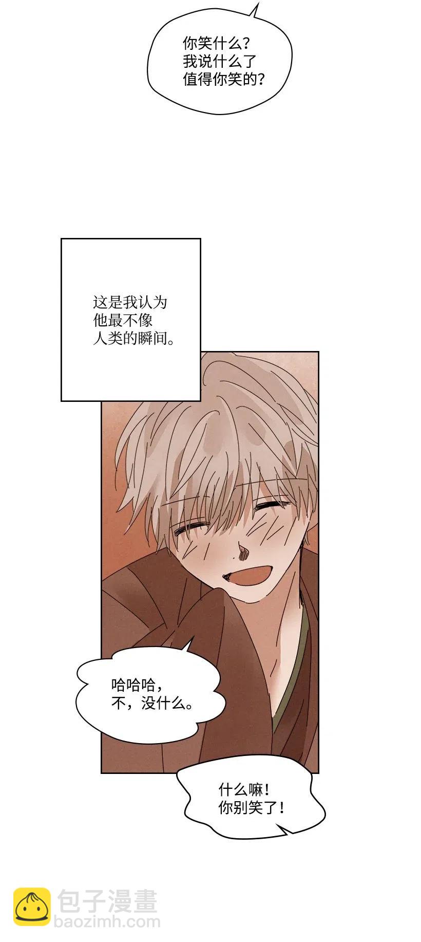 龍下雨的國家 - 93 93(1/2) - 8