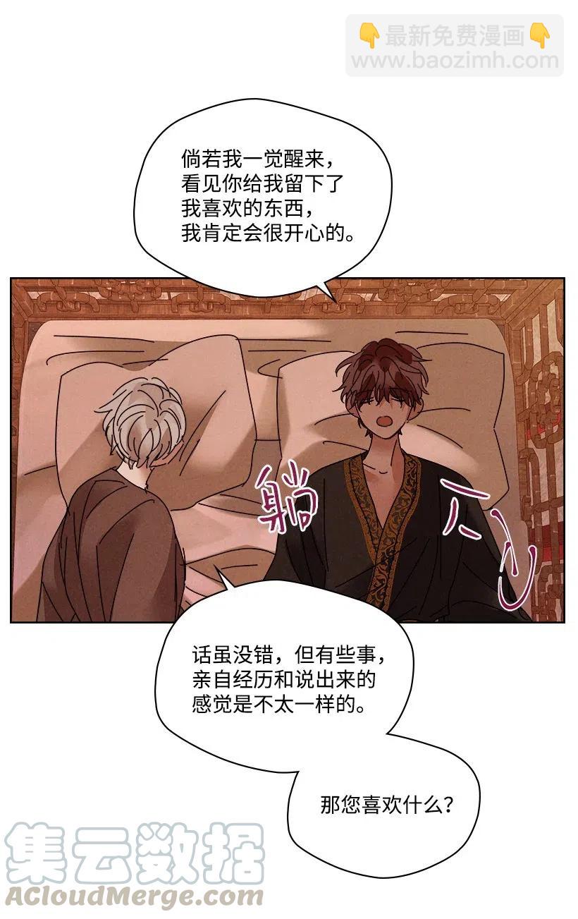 龍下雨的國家 - 93 93(1/2) - 1