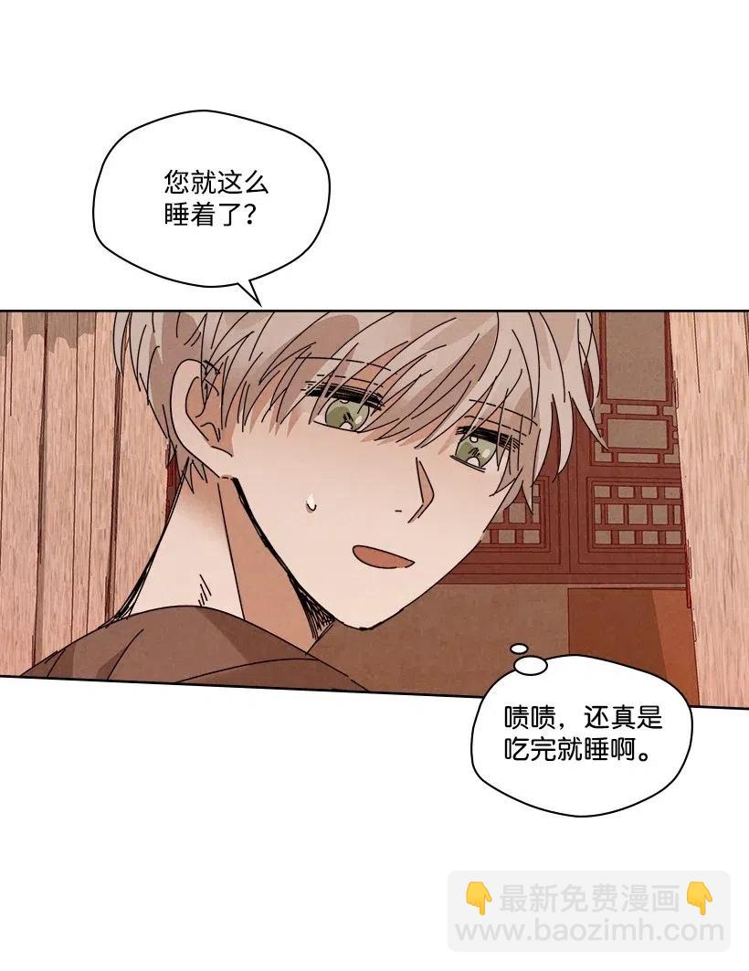 龍下雨的國家 - 93 93(1/2) - 8