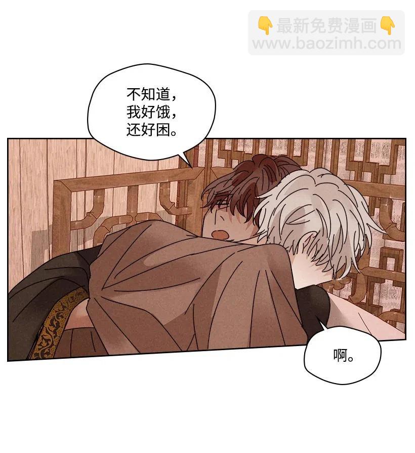 龍下雨的國家 - 93 93(1/2) - 8