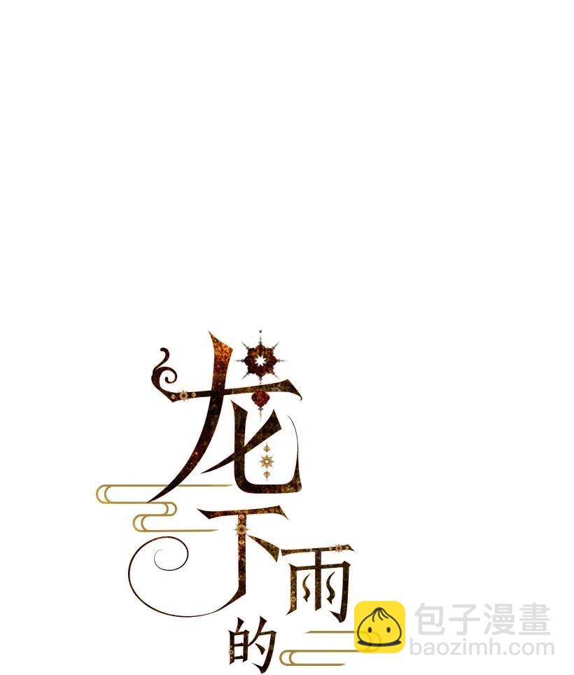 龍下雨的國家 - 95 95 - 4