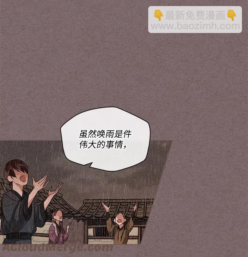 龍下雨的國家 - 97 97 - 6