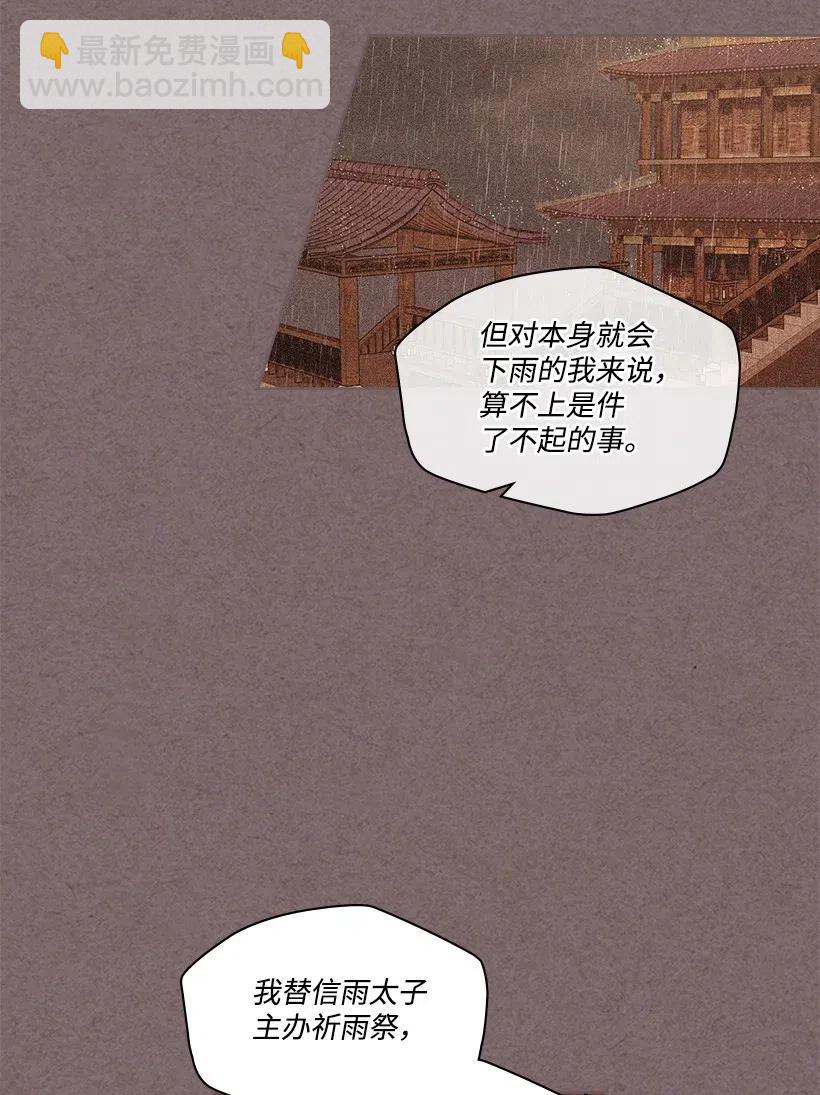 龍下雨的國家 - 97 97 - 7