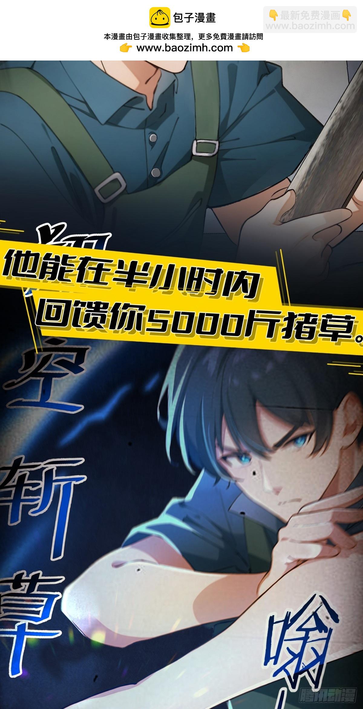 预告：养猪十年出村无敌-第1话