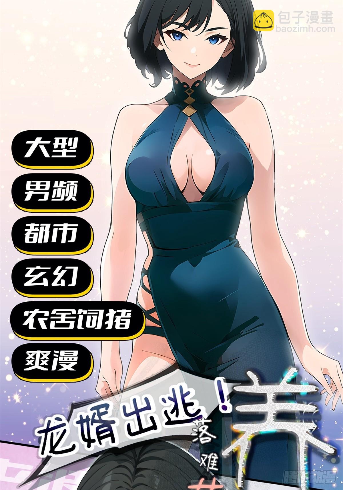 预告：养猪十年出村无敌-第1话