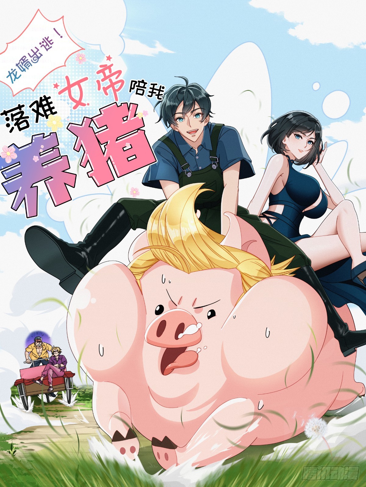 第24话(1/2)-第25话