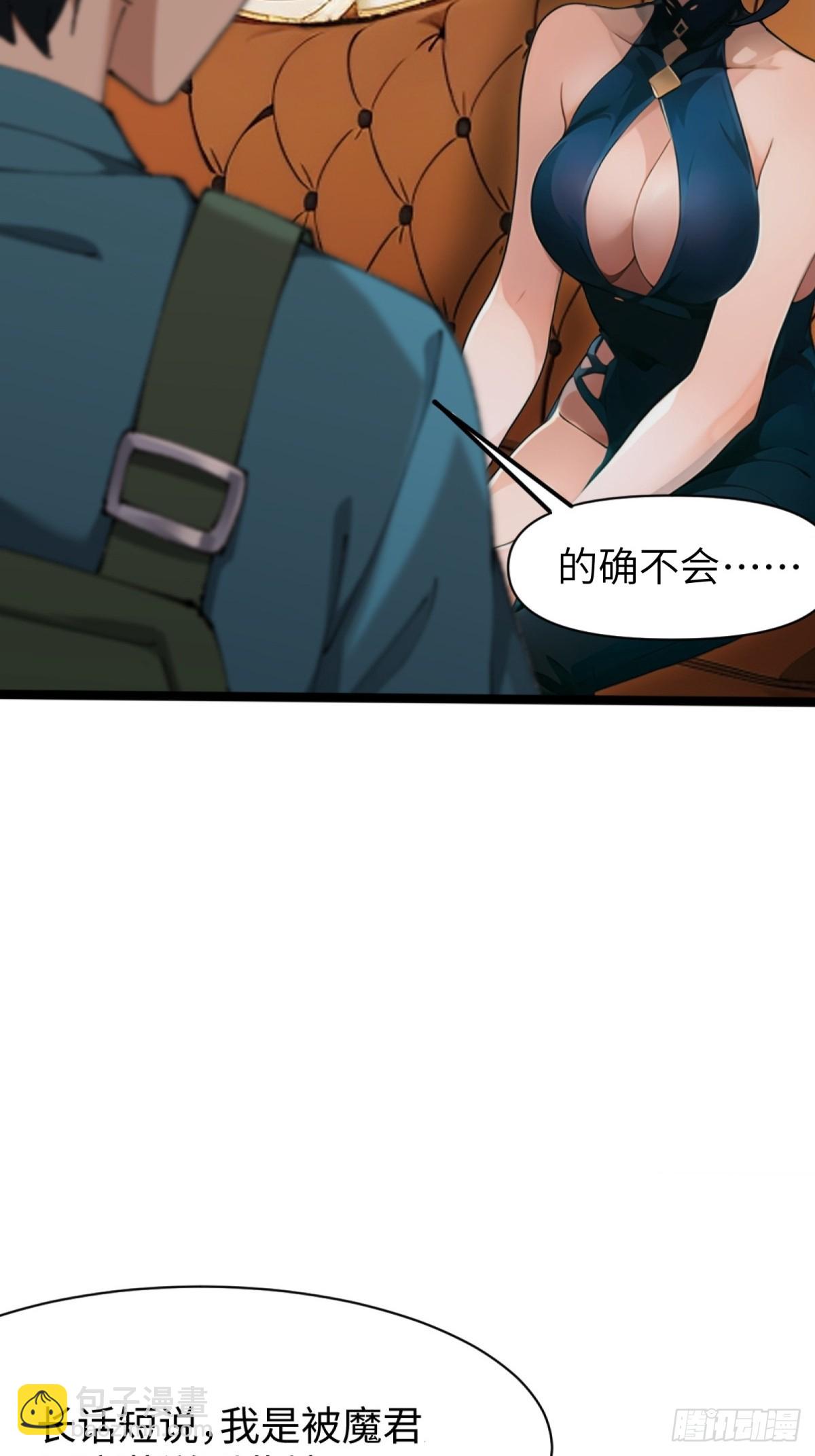 龍婿出逃！落難女帝陪我養豬 - 第4話(1/2) - 6