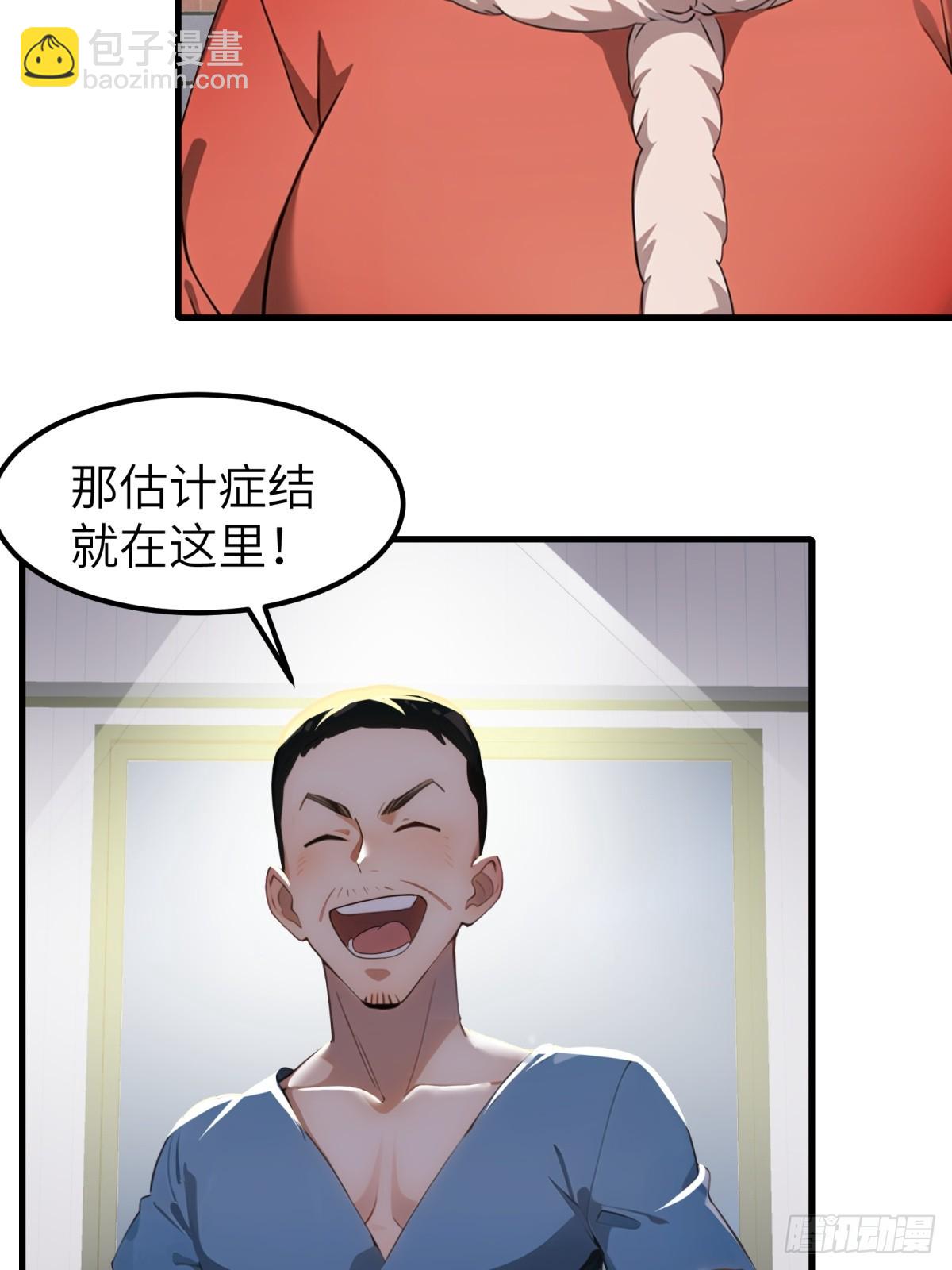 龍婿出逃！落難女帝陪我養豬 - 第54話(1/2) - 3