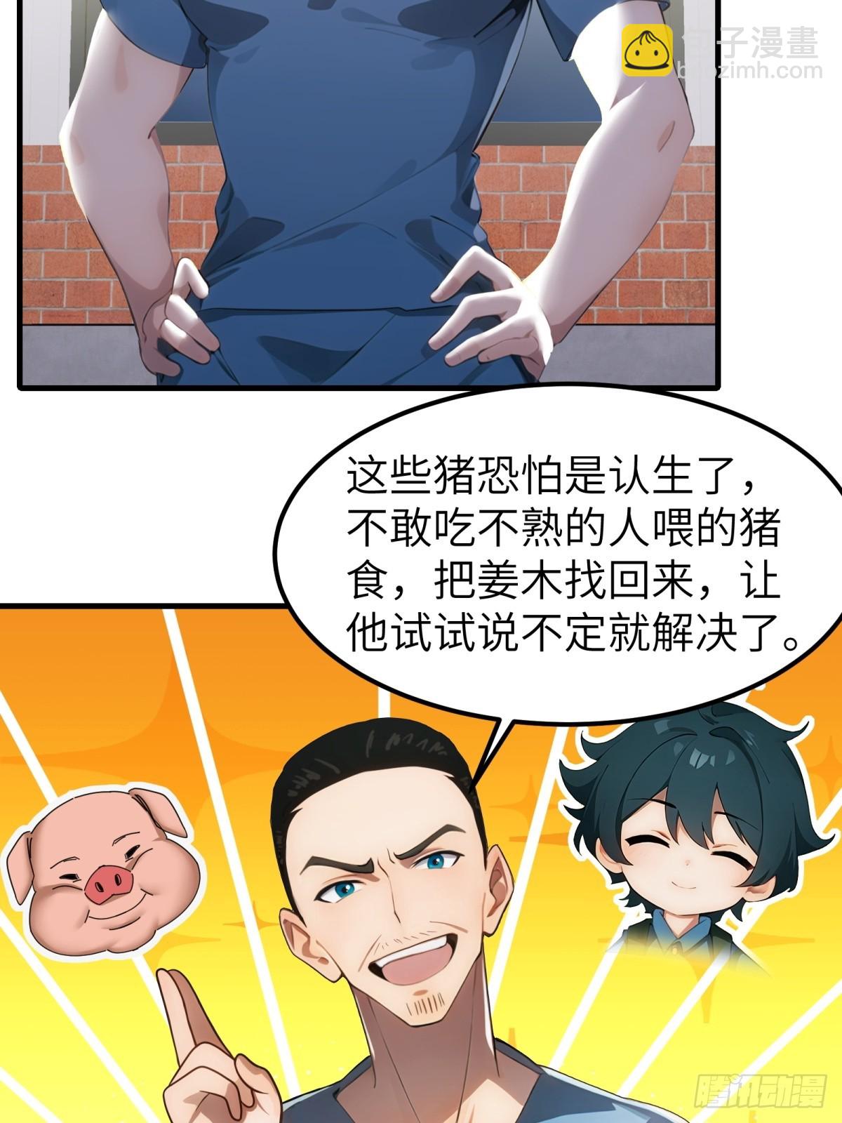 龍婿出逃！落難女帝陪我養豬 - 第54話(1/2) - 4