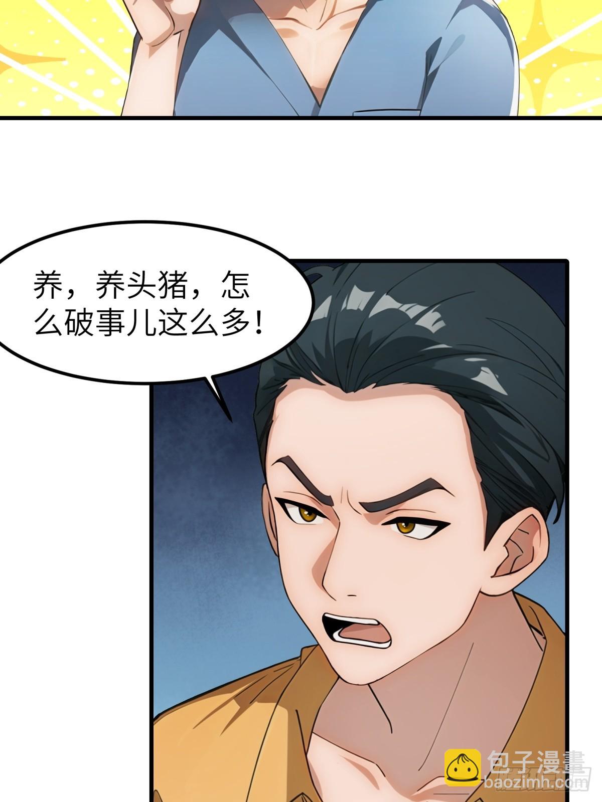 龍婿出逃！落難女帝陪我養豬 - 第54話(1/2) - 5