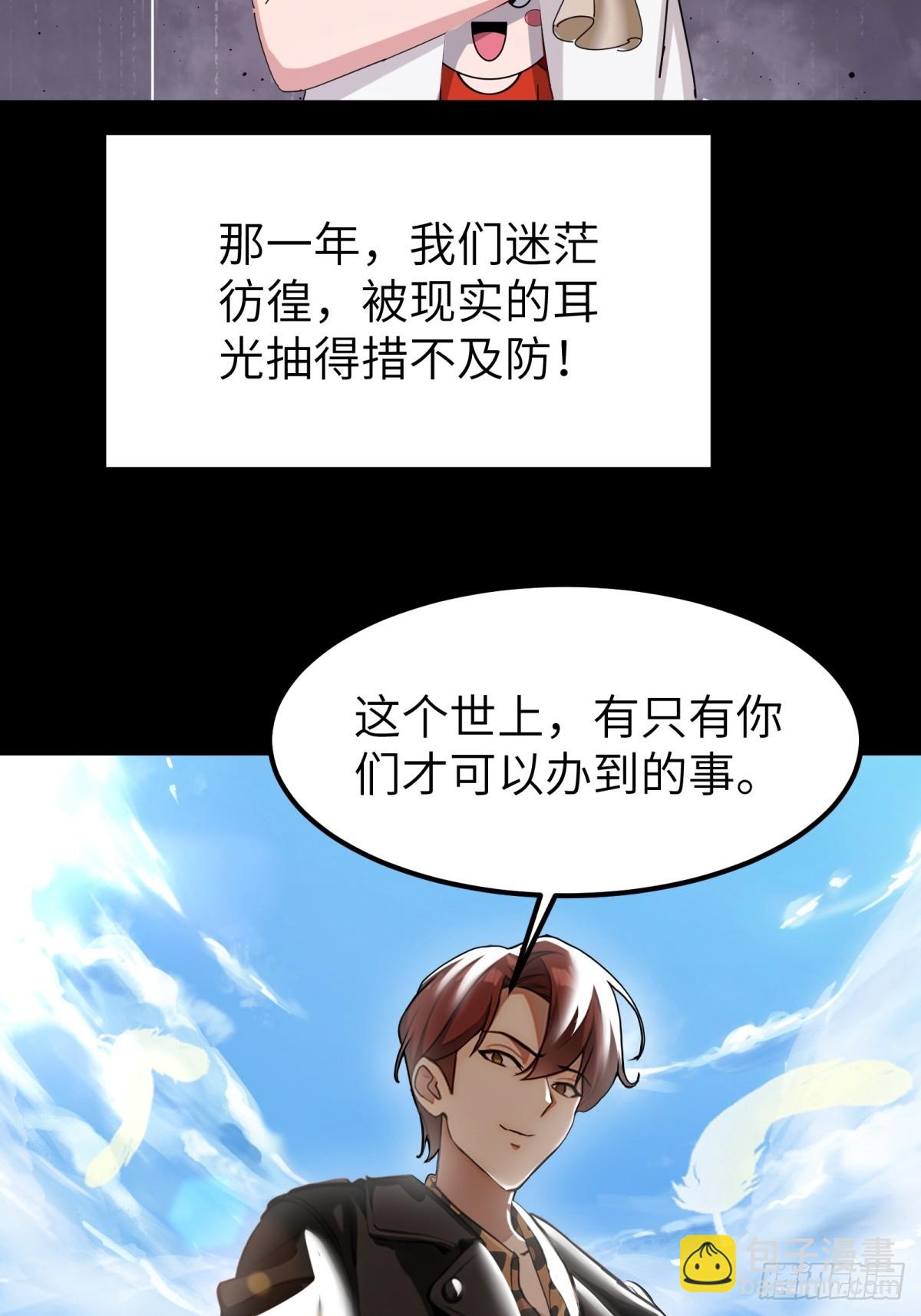 龍婿出逃！落難女帝陪我養豬 - 第54話(1/2) - 8