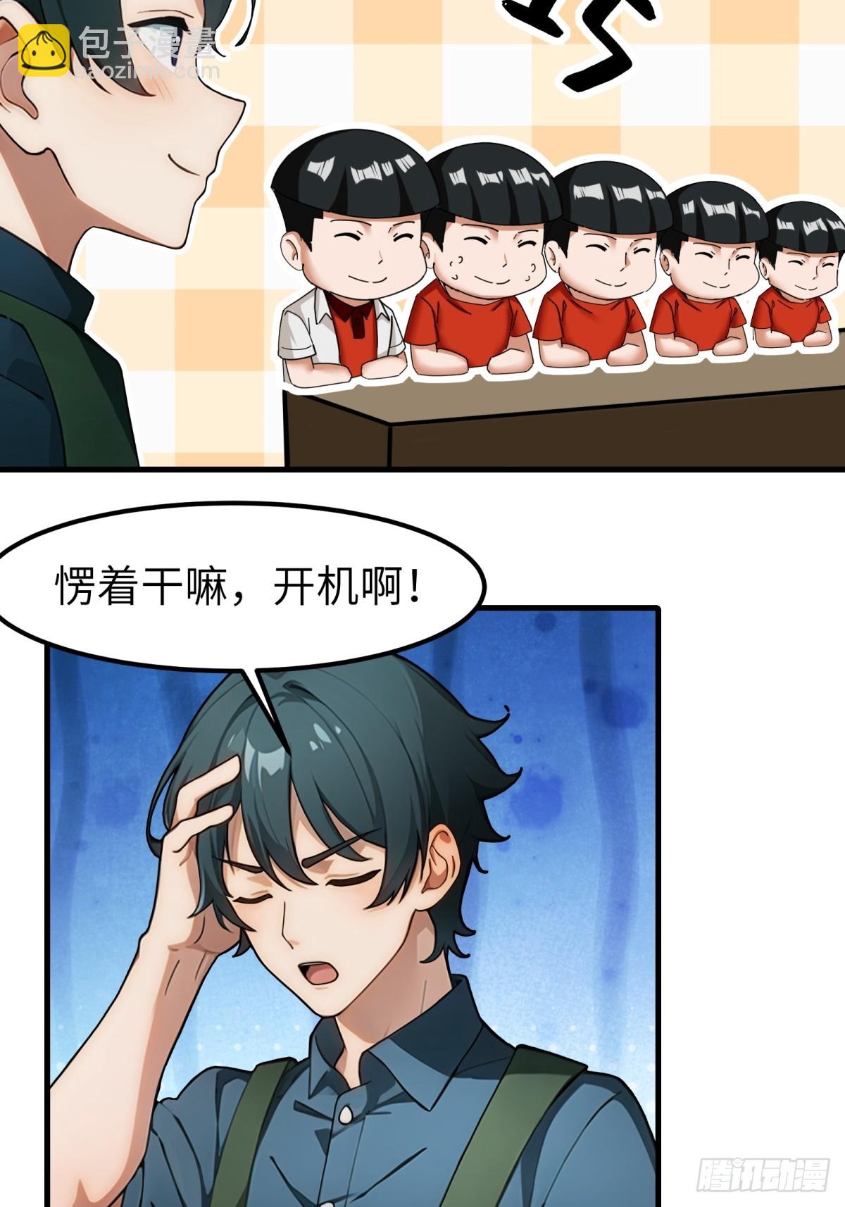 龍婿出逃！落難女帝陪我養豬 - 第54話(1/2) - 5