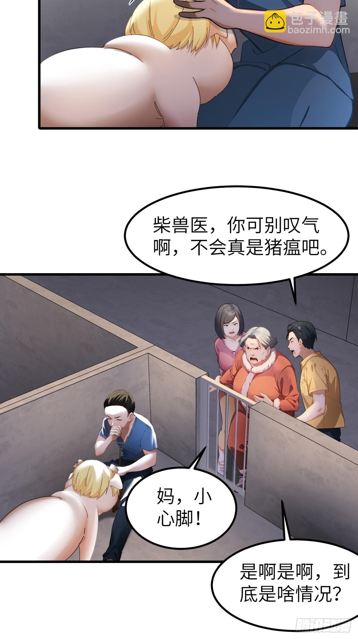 龍婿出逃！落難女帝陪我養豬 - 第54話(1/2) - 3