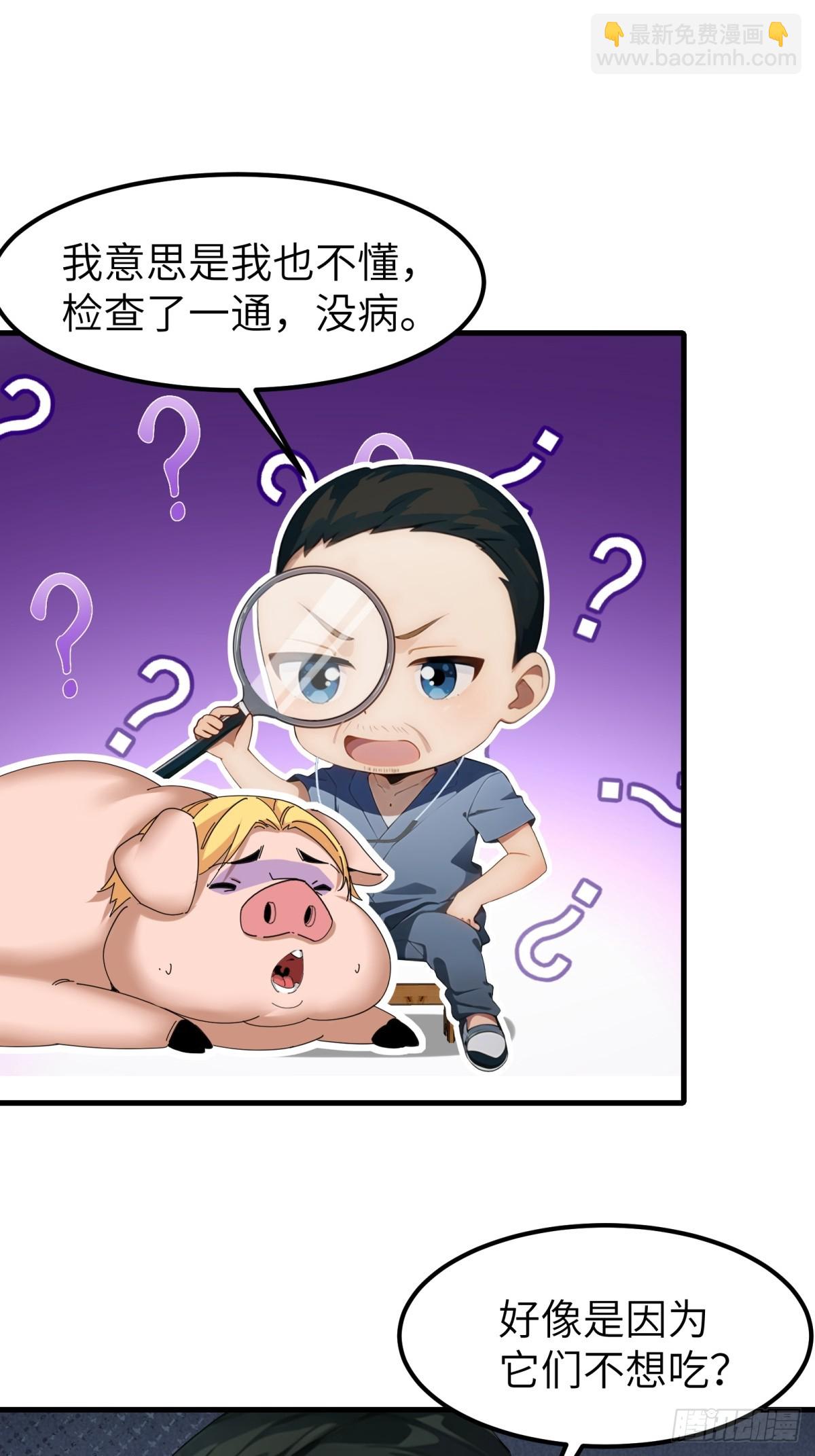 龍婿出逃！落難女帝陪我養豬 - 第54話(1/2) - 4