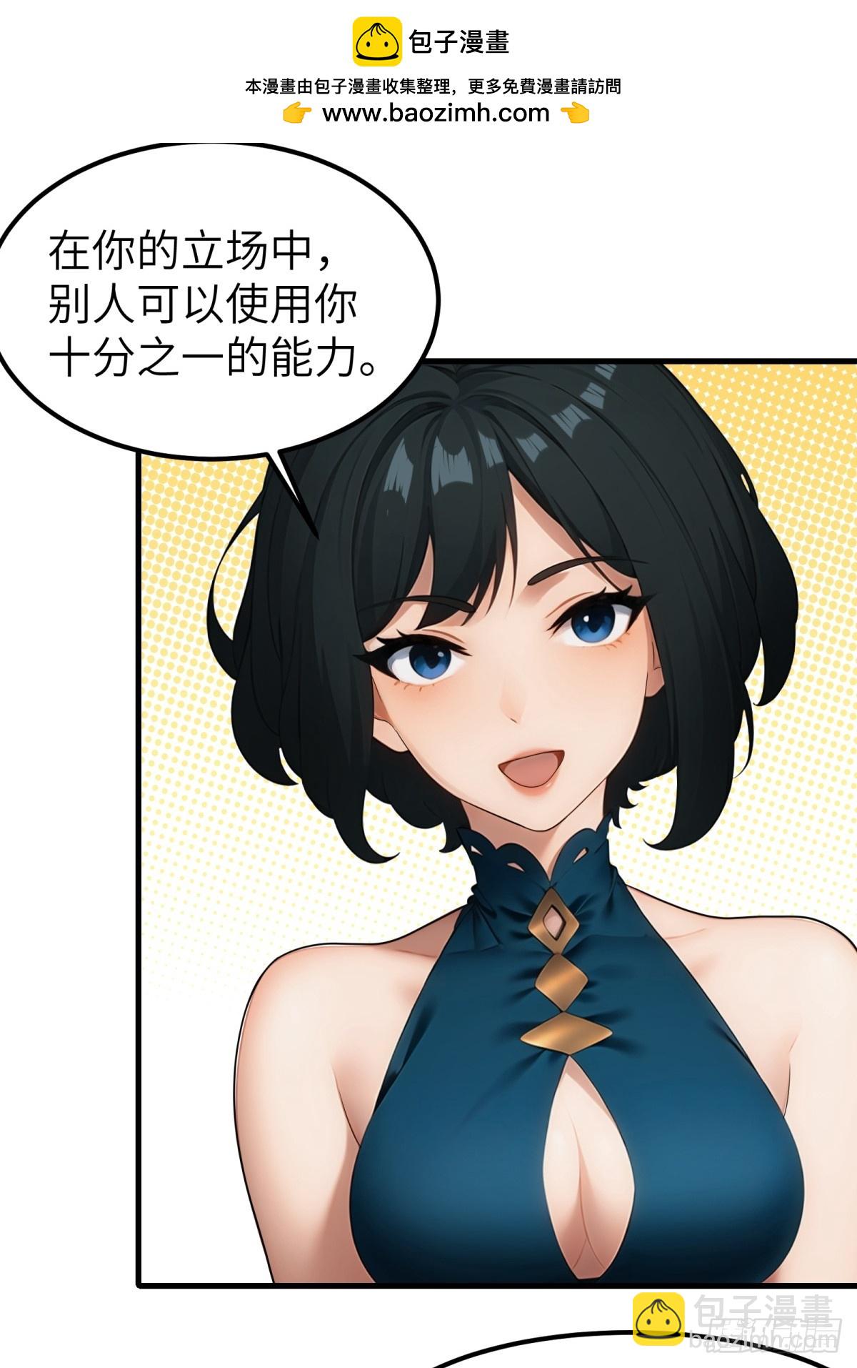 龍婿出逃！落難女帝陪我養豬 - 第54話(1/2) - 8